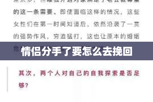 情侣分手了要怎么去挽回