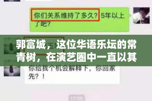郭富城，这位华语乐坛的常青树，在演艺圈中一直以其多才多艺的形象示人。从歌手到演员，再到导演，他的每一次转变都让人眼前一亮。而这次，他选择挑战一个全新的角色——私家侦探。那么，郭富城是如何演绎这个角色的呢？让我们一起走进他的私家侦探世界。