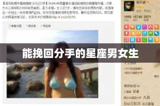 能挽回分手的星座男女生